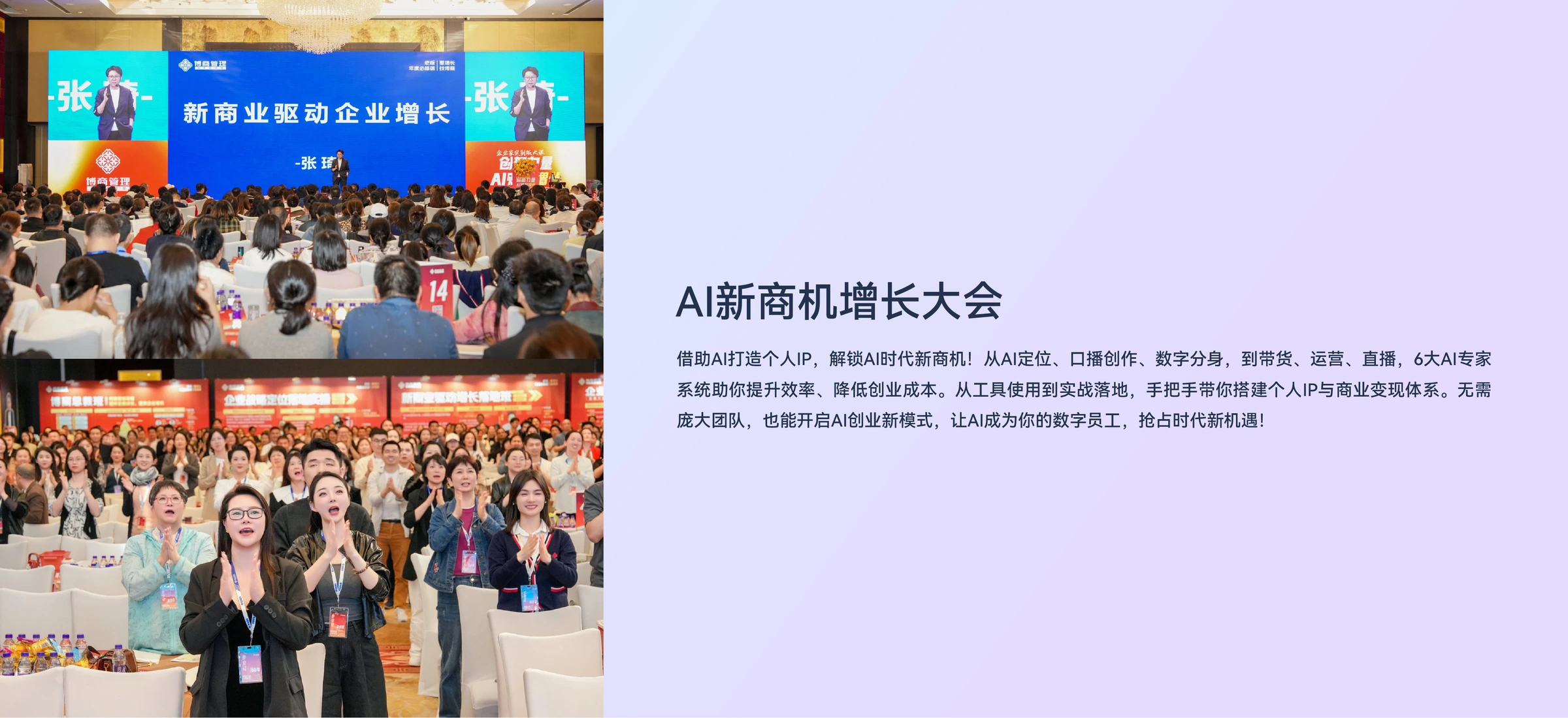 AI新商机增长大会：张琦老师现场授课、学员交流与AI商业增长介绍
